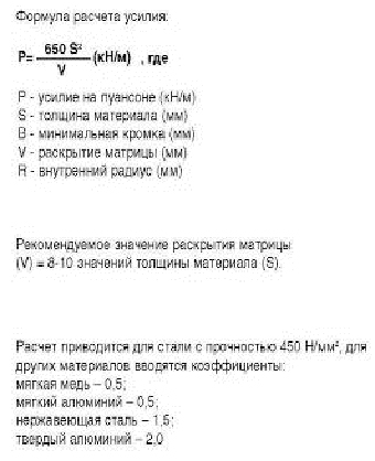 Гидравлические листогибочные пресса SMD. Серия WEH, формула расчета усилия