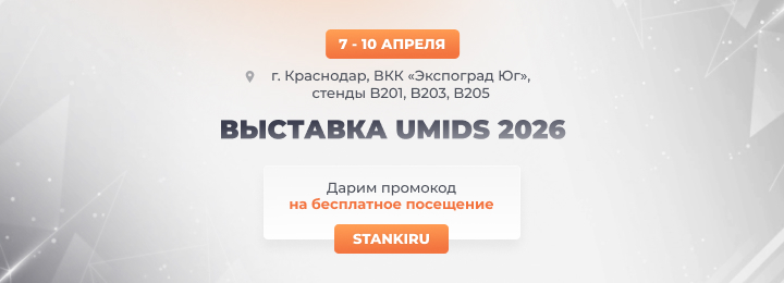 ������������� �������� UMIDS-2026