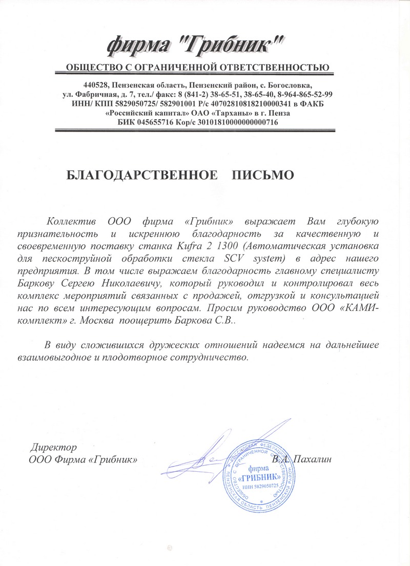 Отзывы о компании КАМИ