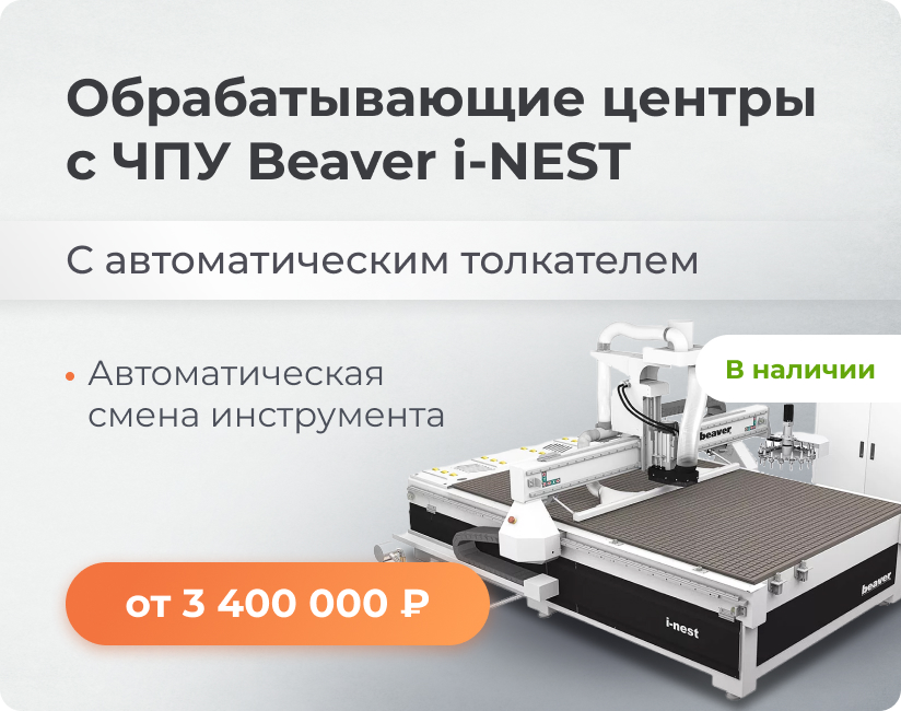     Beaver i-NEST