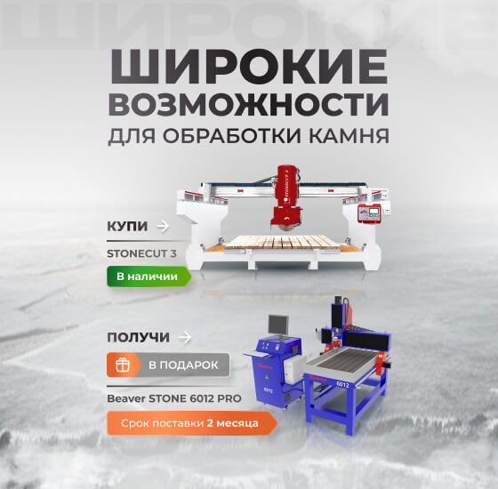 Станок в подарок
