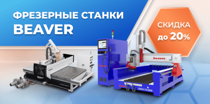   Beaver EXCITECH    20%