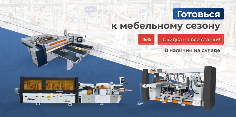 Скидка 15% на оборудование Filato
