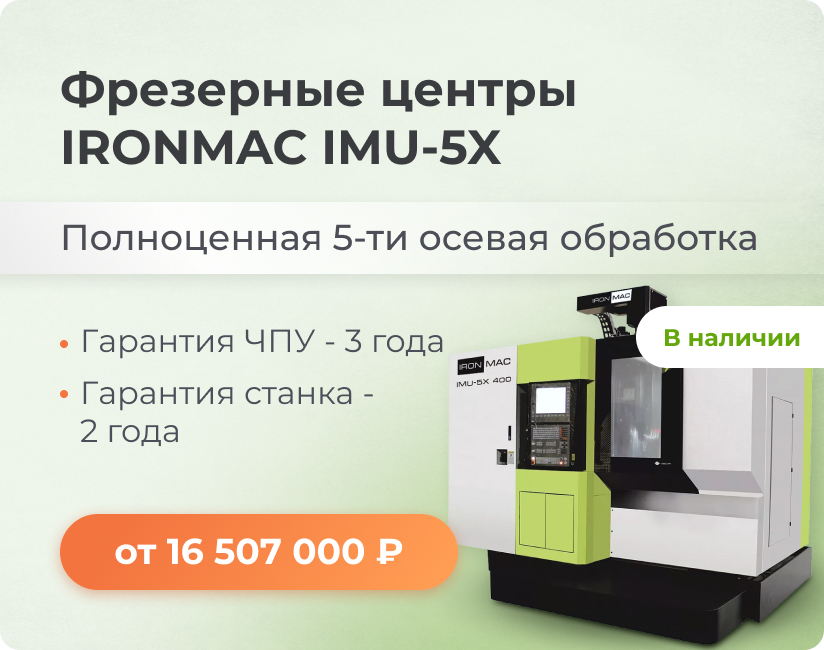    IRONMAC IMU-5X 