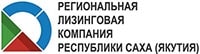 Региональная Лизинговая Компания Республики Саха (Якутия)
