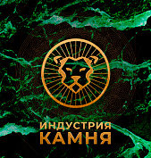 Ассоциация «КАМИ» приглашает Вас на выставку «ИНДУСТРИЯ КАМНЯ 2021»