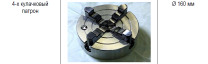 ������ 4-� ���������� 160mm ��� UGU