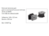 �������� VCBL-K2-140X115X100