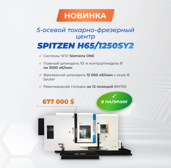5- -  H65/1250SY2  SPITZEN