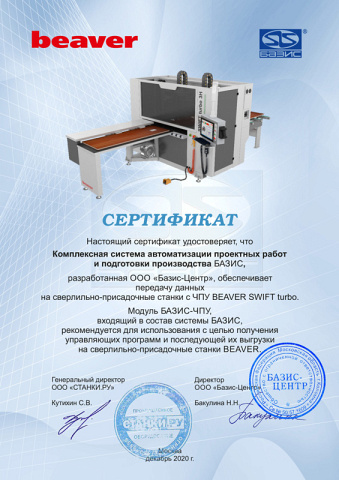 ����������-����������� ����� � ��� Beaver SWIFT Turbo PRO-3H ��