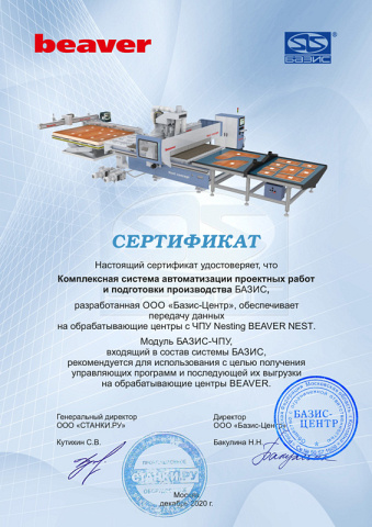 ��������� �������������� ������ � ��� � �������������� ���������� Beaver i-NEST 2142 BH PRO