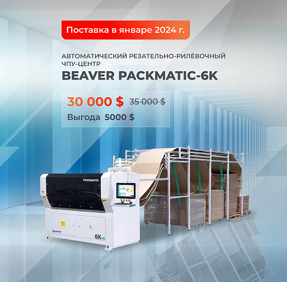  -    Beaver PACKMATIC-6K