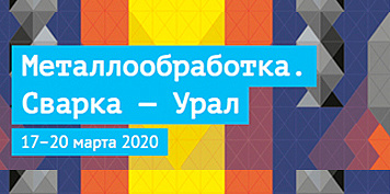Ассоциация «КАМИ» приглашает Вас на выставку «Металлообработка. Сварка — Урал. 2020»