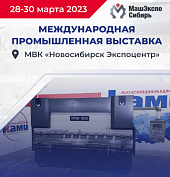 КАМИ приглашает на МашЭкспо Сибирь!