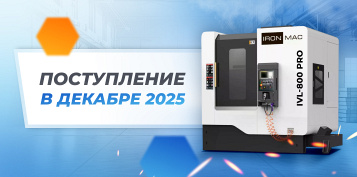 ����������� �����������: ������� IRONMAC � KMT