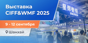        Excitech  CIFF&WMF  