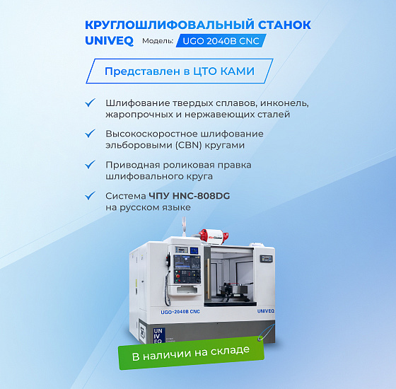   UNIVEQ UGO-2040B CNC