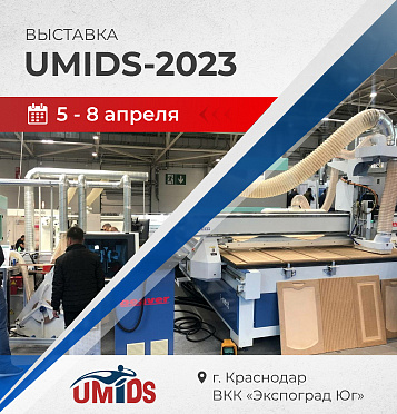 КАМИ приглашает на «UMIDS-2023»!