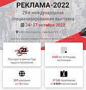 Ассоциация «КАМИ» приглашает на выставку «РЕКЛАМА 2021»