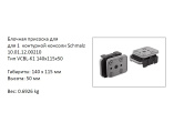 �������� VCBL-K1-140X115X50