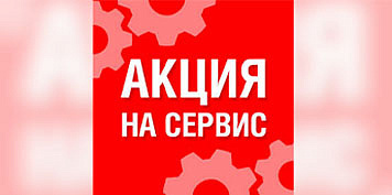 Акция на сервис листообрабатывающего оборудования до конца июля!
