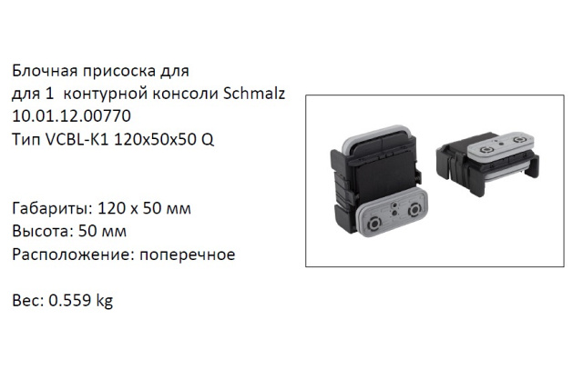 �������� VCBL-K1-120X50X50