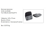 �������� VCBL-B-125X75X29