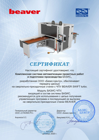 -    Beaver SWIFT Turbo PRO 1200-E