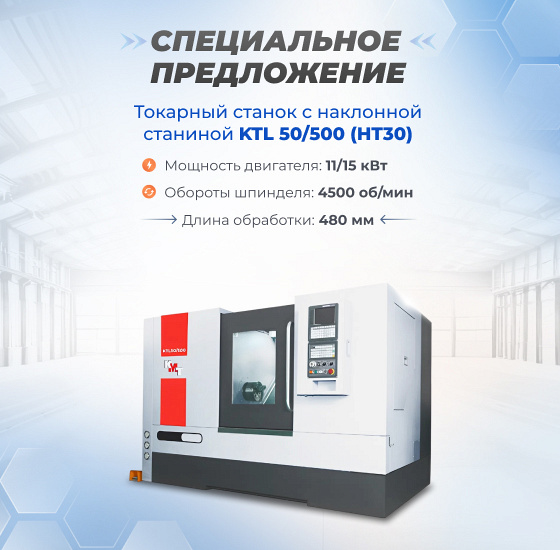   KMT KTL 50/500 (HT30)