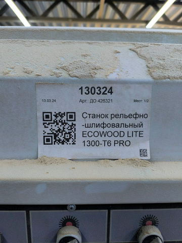 ��������-������������ ������ EcoWood LITE 1300-T6 PRO ��