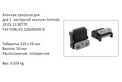  VCBL-K1-120X50X50