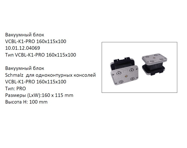  VCBL-K1-PRO 160X115X100